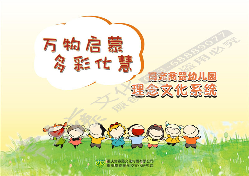 南充商贸幼儿园理念文化系统