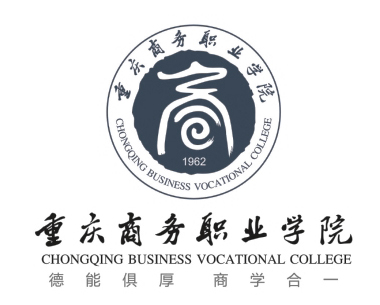 合作伙伴—重庆商务职业