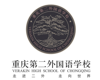 合作伙伴—重庆第二外国