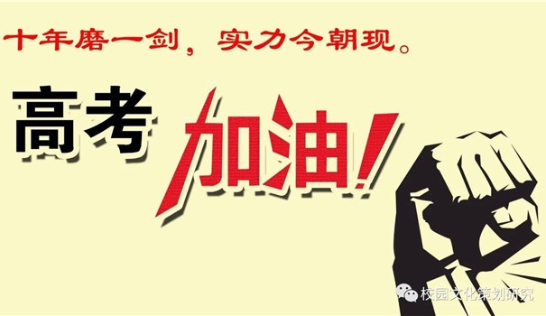 高考必看！春藤智业预祝各位考生金榜题名!