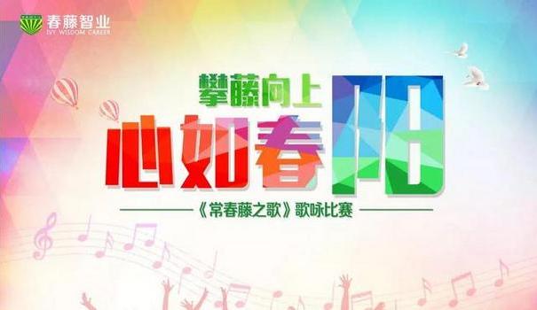 攀藤向上 心如春阳——春藤智业2018首届歌咏比赛圆满落幕