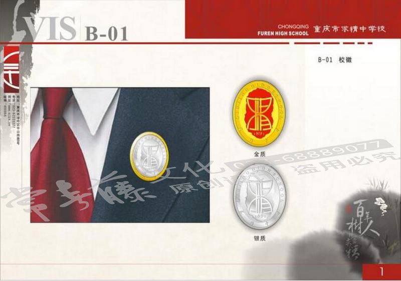 重庆求精中学VI设计、校史馆设计