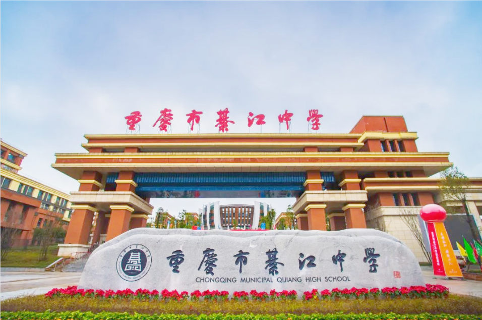 百年老校，铸新立人——记重庆市綦江中学环境文化构建（三）