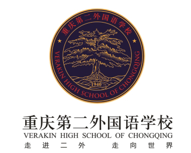 合作伙伴—重庆第二外国