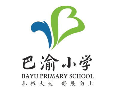 合作伙伴—巴渝小学