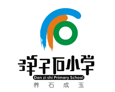 合作伙伴—弹子石小学