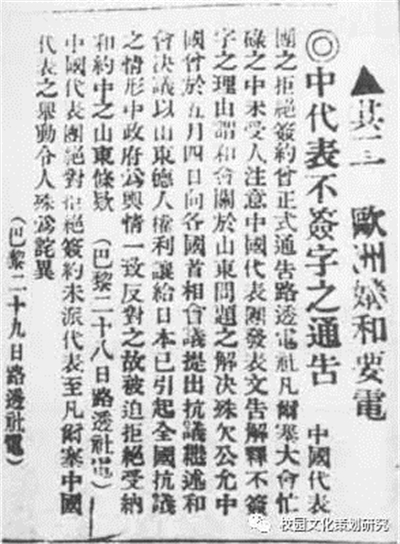 中国代表不在巴黎和约上签字的通告