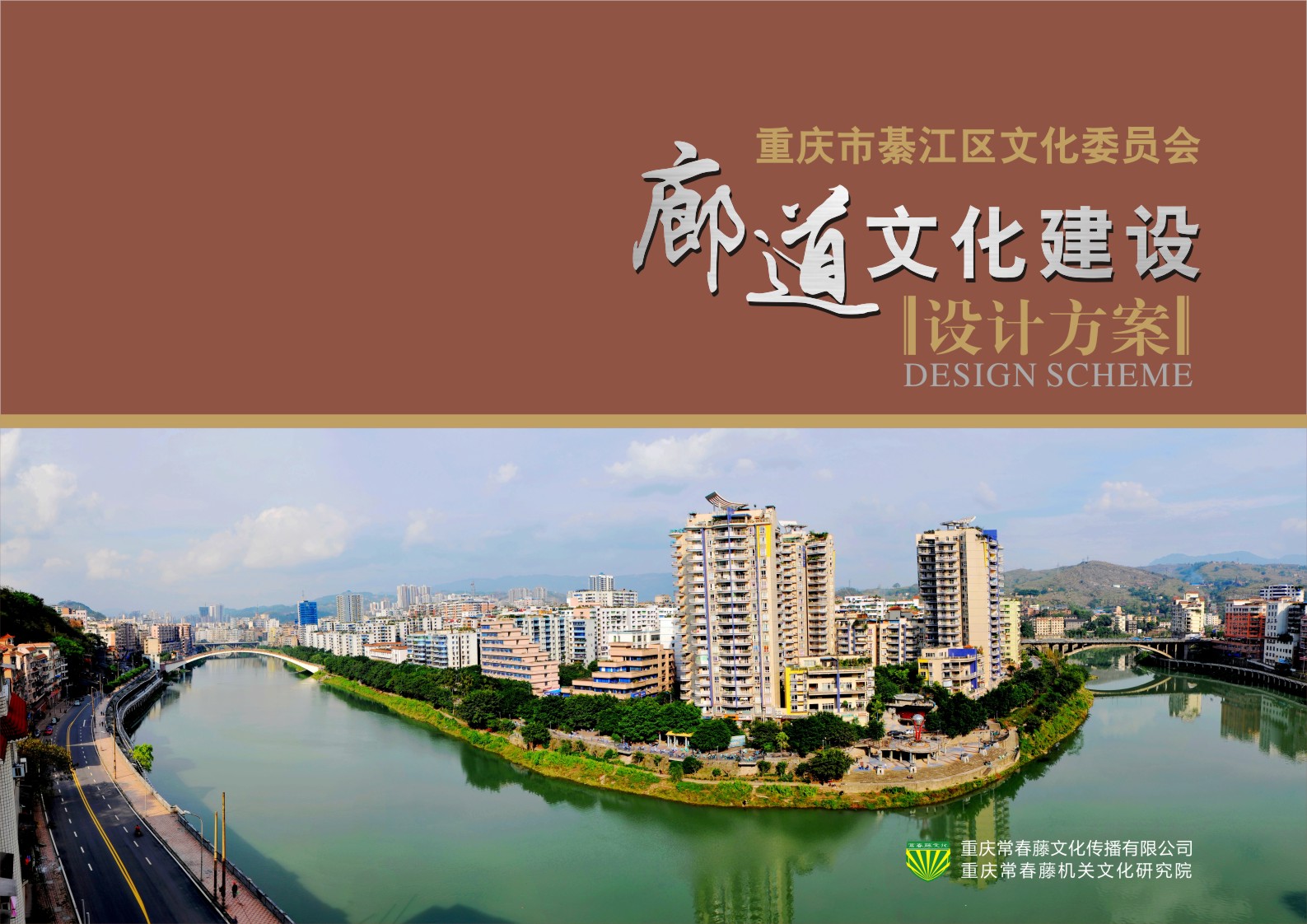 重庆市綦江区文化委员会廊道文化建设