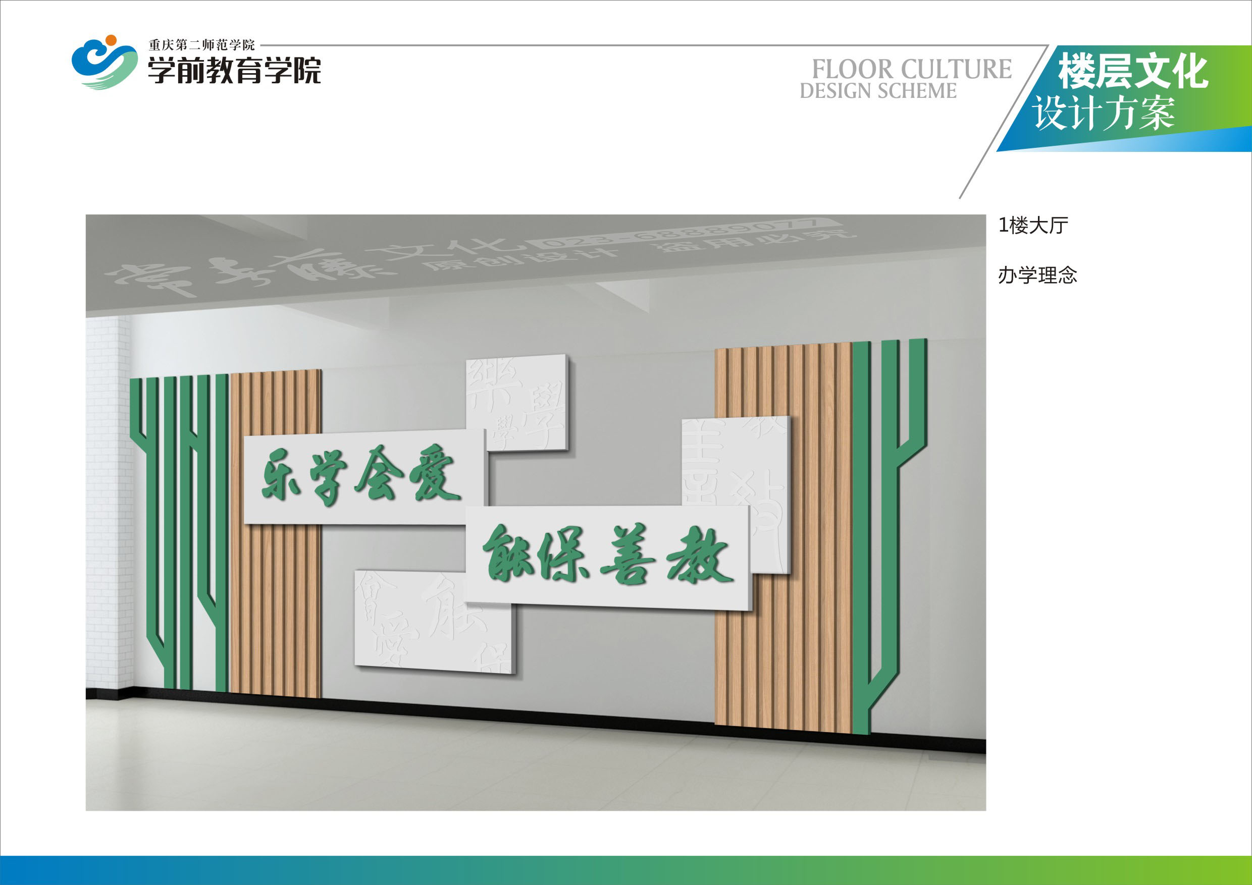 重庆第二师范学院——学前教育学院