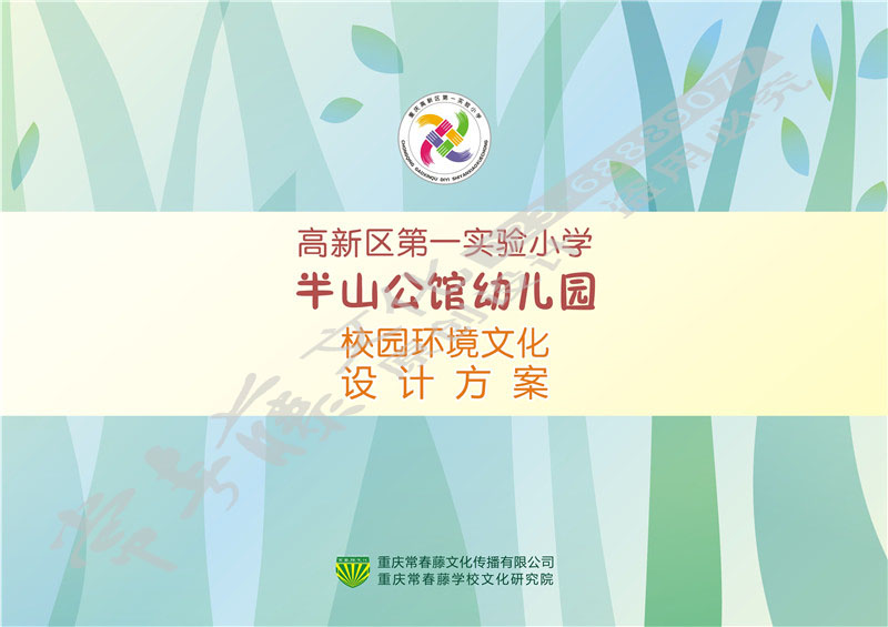 高新区第一实验小学半山公馆幼儿园