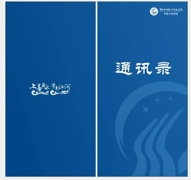 6市政工程学院通讯录.png