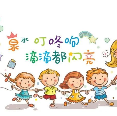 润育无痕，成长有声——白马幼儿园品牌文化建设