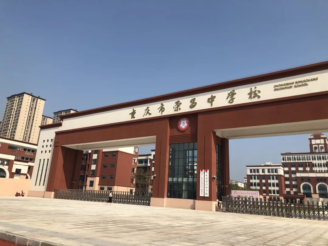 重庆市荣昌中学,校门