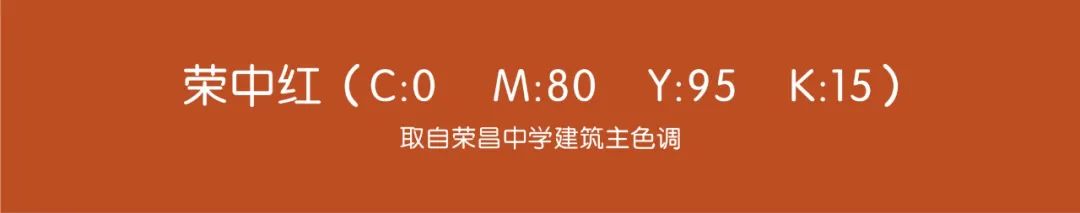 重庆市荣昌中学,校徽,主色调