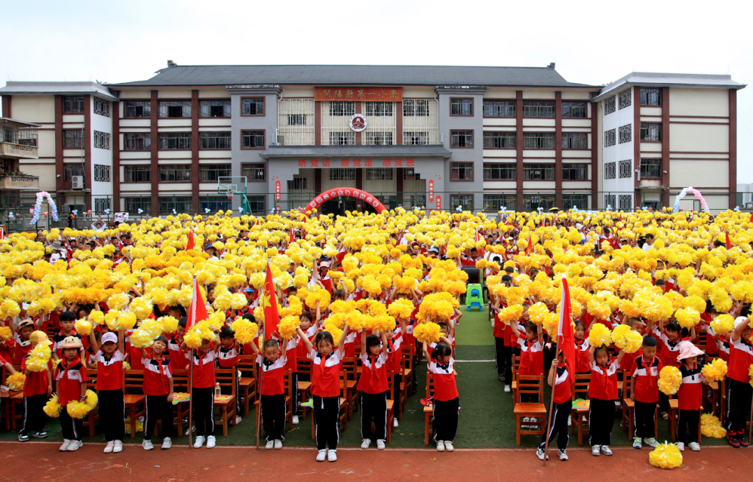 ,开阳县第一小学,学校活动