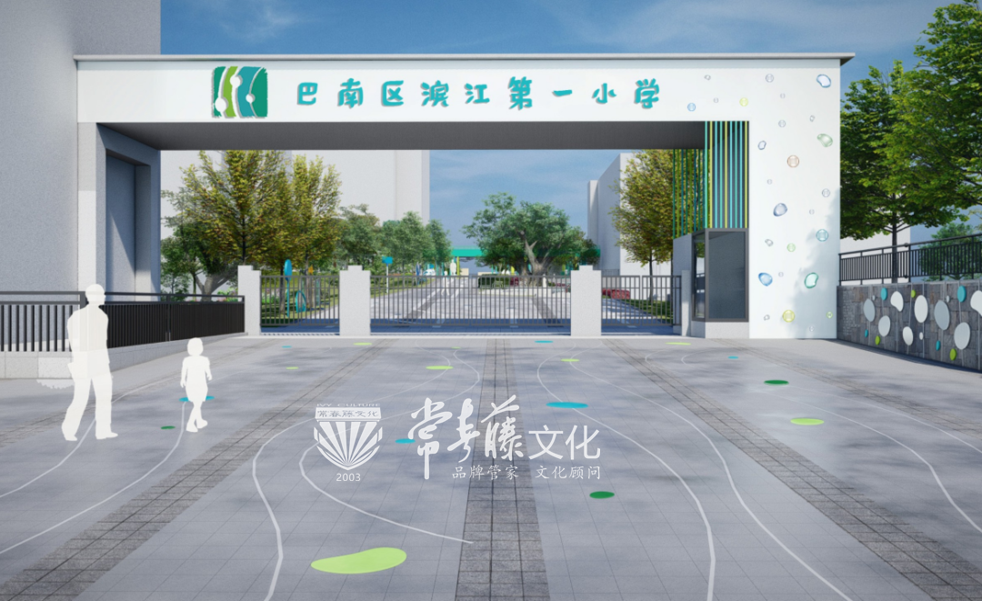 滨江一小校门,设计