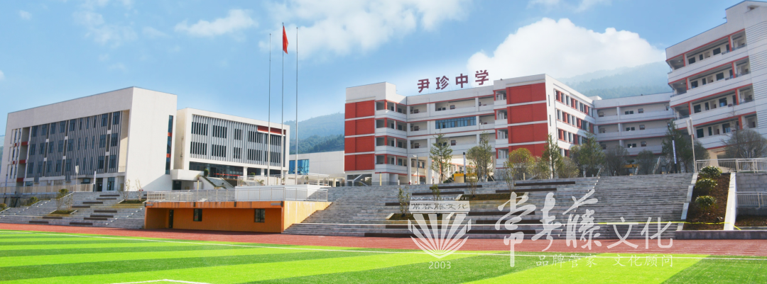 尹珍中学